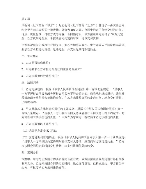 买卖法律案例(3篇)