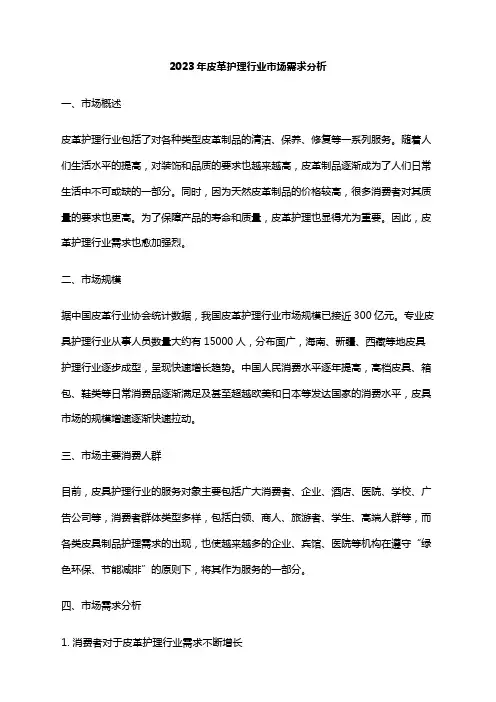 2023年皮革护理行业市场需求分析