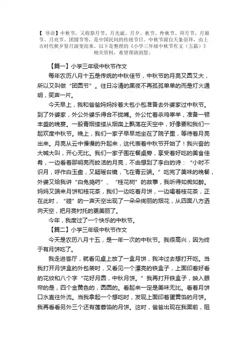 小学三年级中秋节作文（五篇）