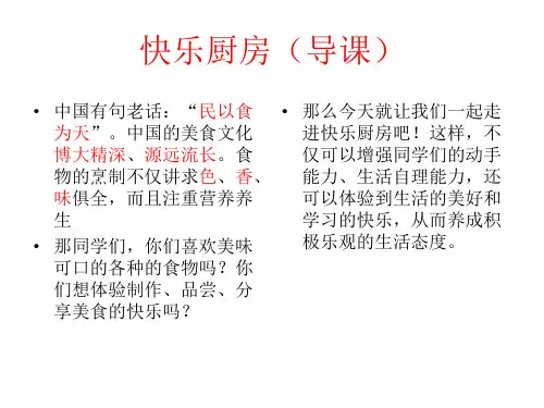 蔬菜沙拉公开课-邱荣荣ppt课件.ppt