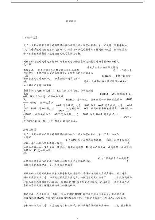 射频测量指标参数