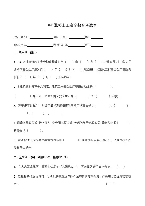 企业混凝土工安全教育考试卷含答案