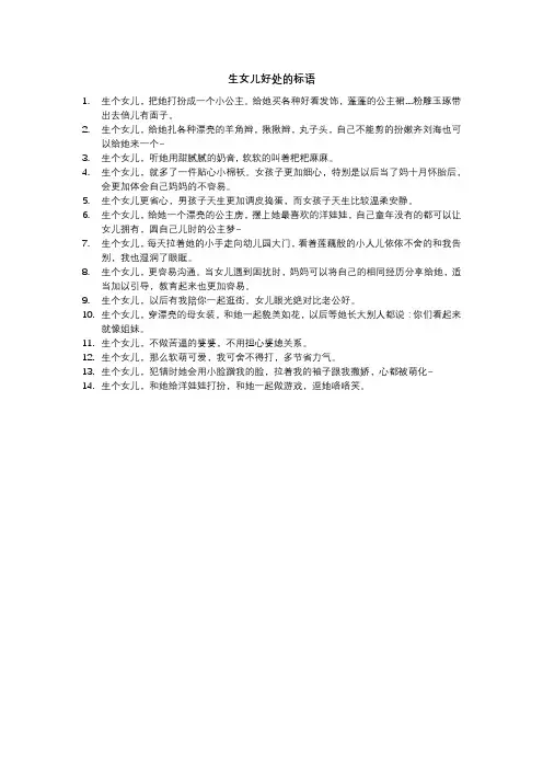 生女儿好处的标语