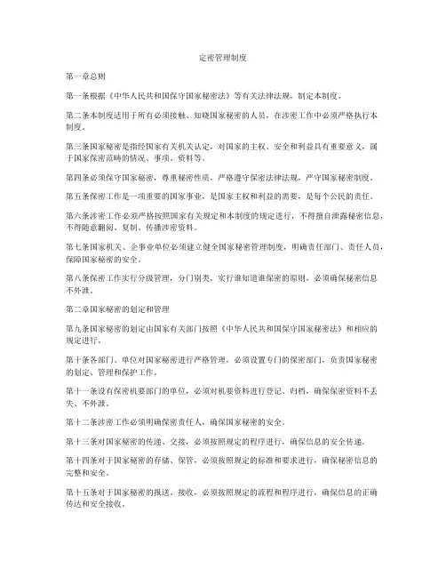 定密管理制度