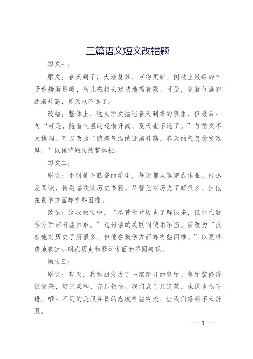 语文短文改错题