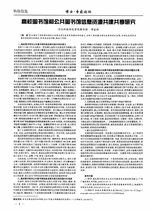 高校图书馆和公共图书馆信息资源共建共享研究
