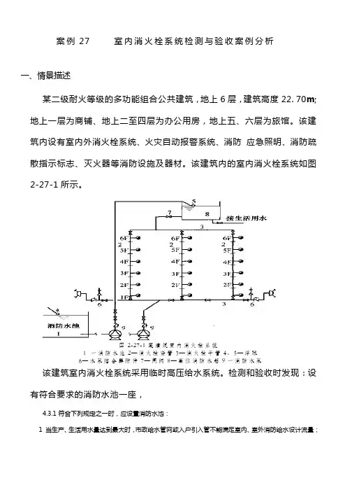 消防工程师-案例27    室内消火栓系统检测与验收案例分析