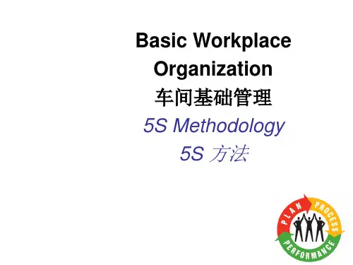 富士康6S及目视化车间基础管理培训