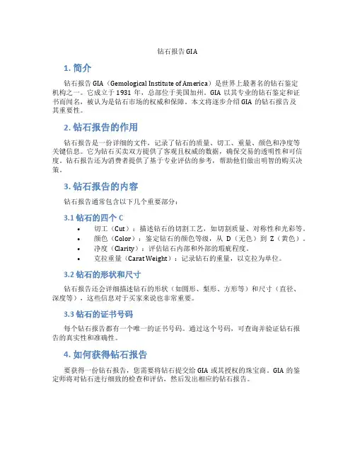 钻石报告 gia