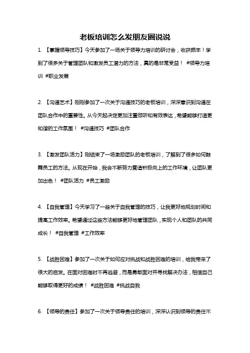 老板培训怎么发朋友圈说说