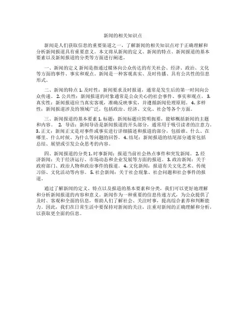 新闻的相关知识点