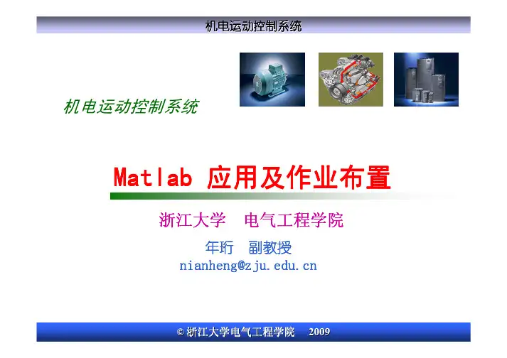Matlab应用及作业布置
