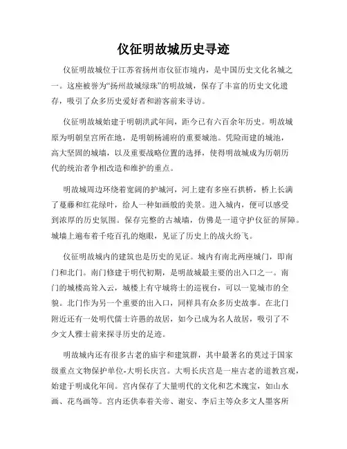 仪征明故城历史寻迹