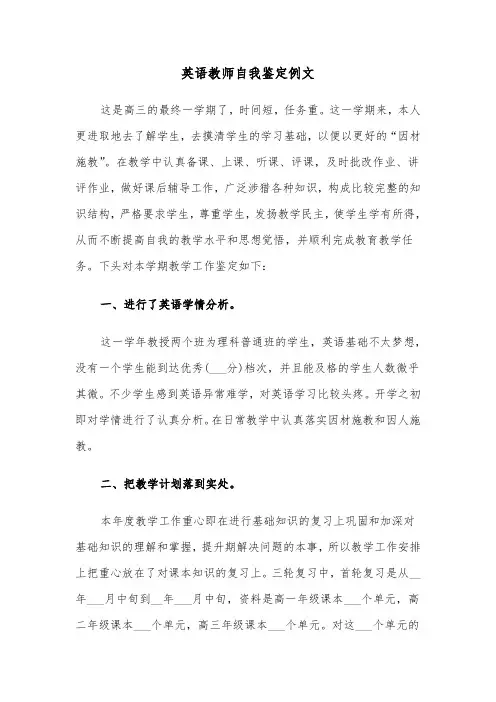 英语教师自我鉴定例文（5篇）