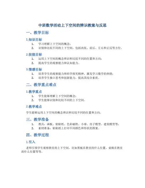中班数学活动上下空间的辨识教案与反思