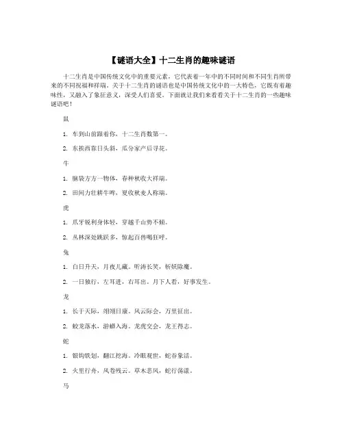 【谜语大全】十二生肖的趣味谜语