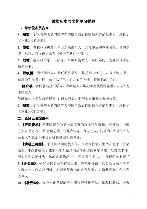 潍坊历史与文化复习提纲