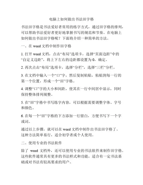 电脑上如何做出书法田字格