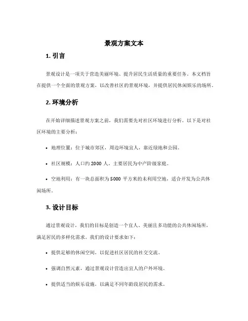 景观方案文本