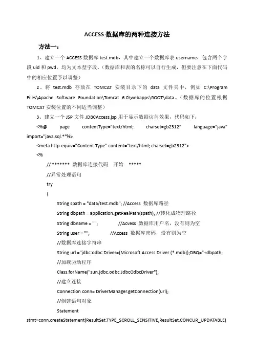 ACCESS数据库的两种连接方法