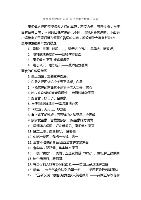 康师傅方便面广告词_有创意的方便面广告词_食品广告词_