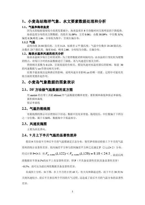 小麦岛水文气象数据处理
