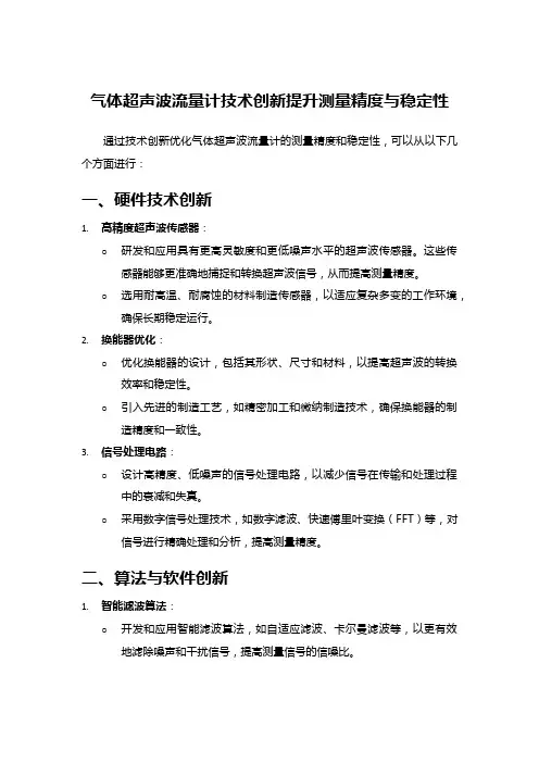 气体超声波流量计技术创新提升测量精度与稳定性