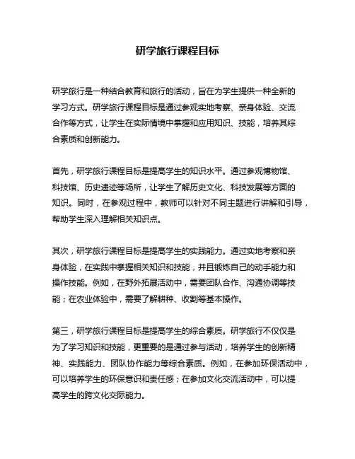 研学旅行课程目标