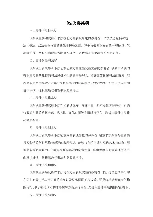 书法比赛奖项