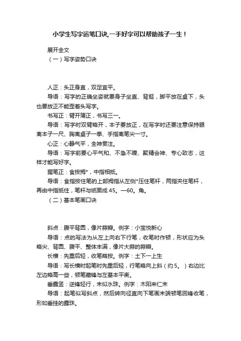 小学生写字运笔口诀,一手好字可以帮助孩子一生！