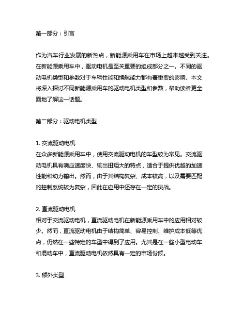 不同新能源乘用车的驱动电机类型和参数