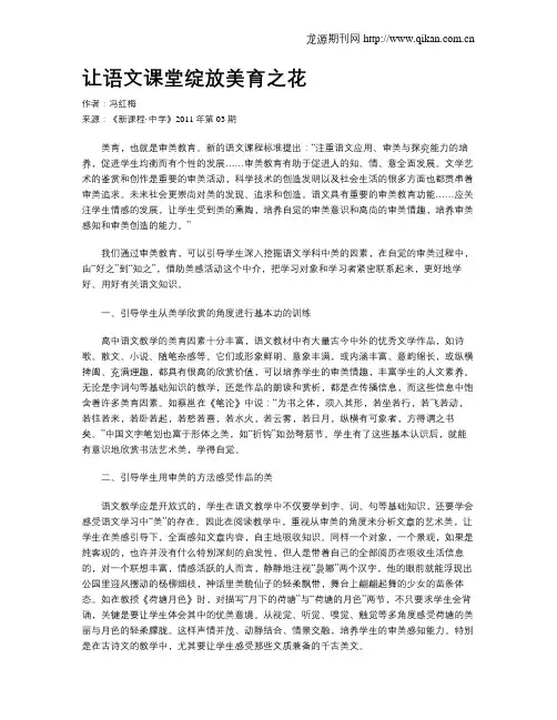 让语文课堂绽放美育之花