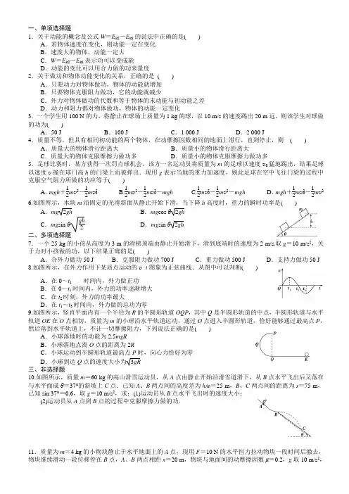 人教版高一物理必修2第七章第七节课时作业