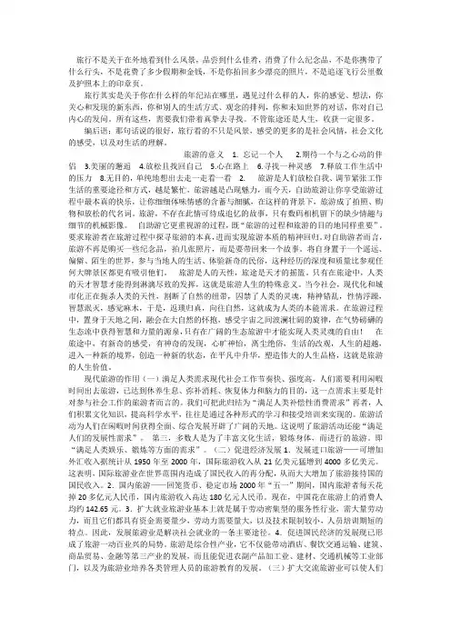 旅游文化