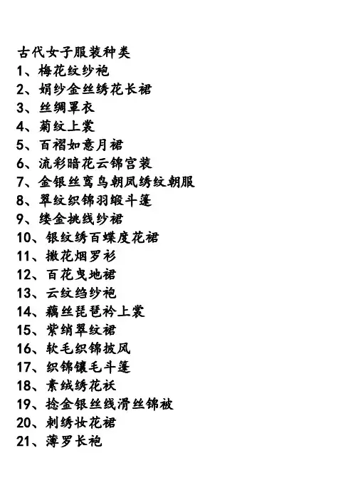 古代女子服装种类