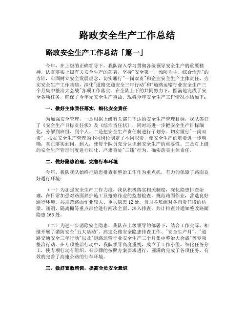 路政安全生产工作总结
