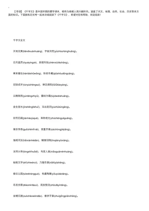 《千字文》原文和注释详细介绍