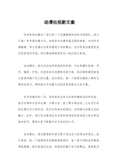 动漫社招新文案
