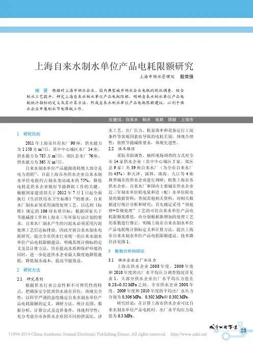 上海自来水制水单位产品电耗限额研究