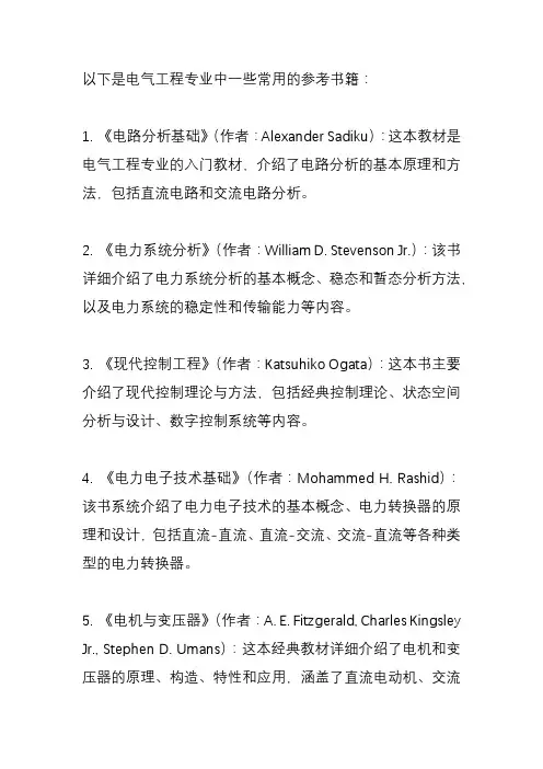 电气工程专业书