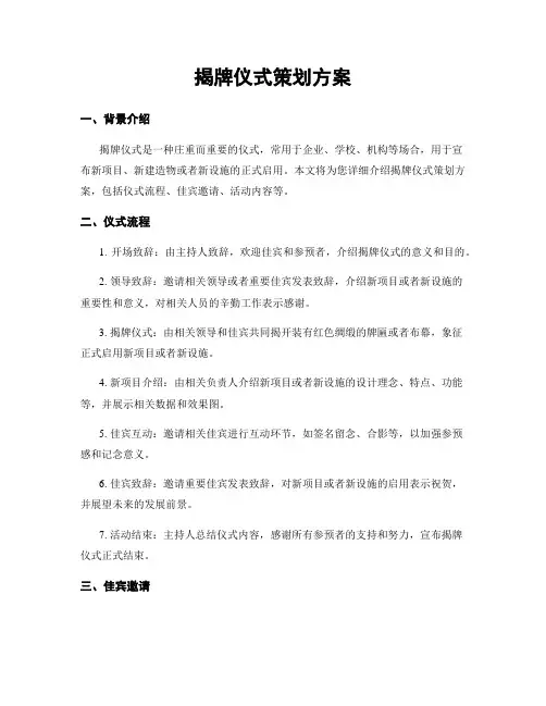 揭牌仪式策划方案