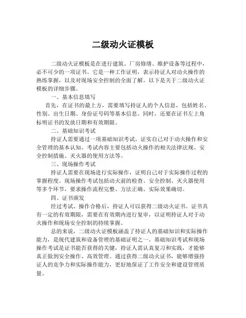 二级动火证模板