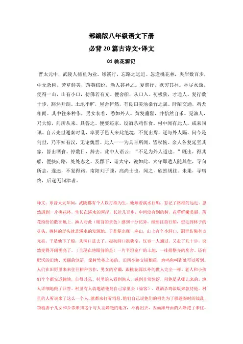 部编版八年级语文下册必背20篇古诗文+译文