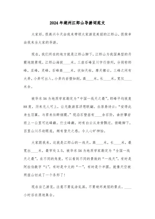 2024年湖州江郎山导游词范文(2篇)