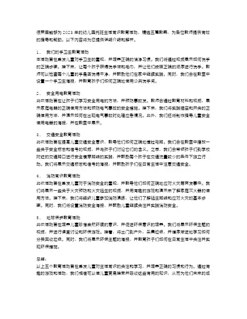2023年幼儿园托班生活常识教育活动教案五篇精选
