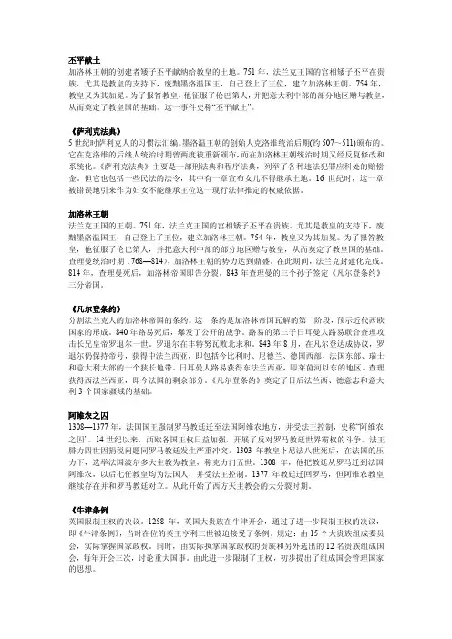 世界上古中古史名词解释