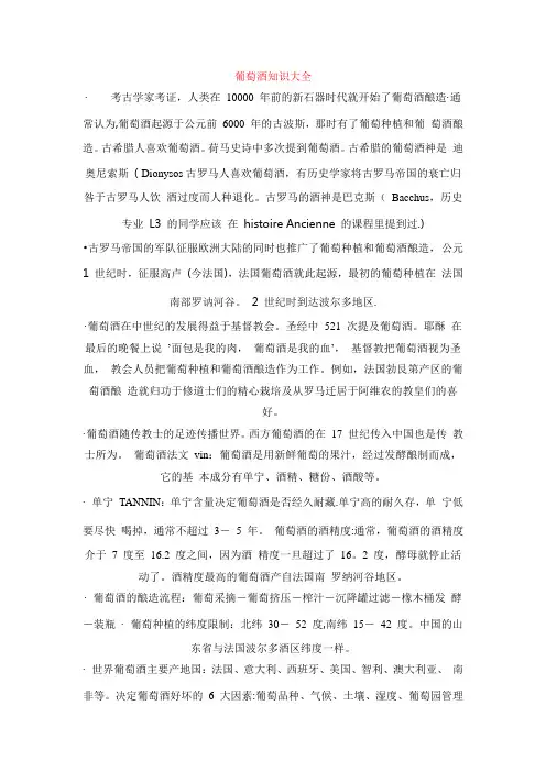 葡萄酒知识大全