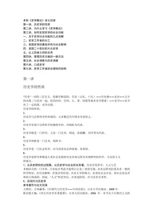 华南师大史学概论讲义