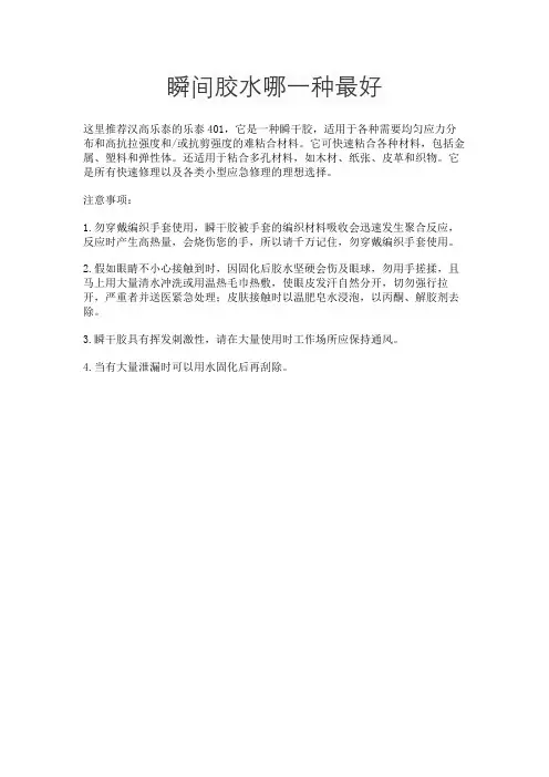 瞬间胶水哪一种最好