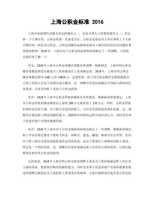 上海公积金标准 2016